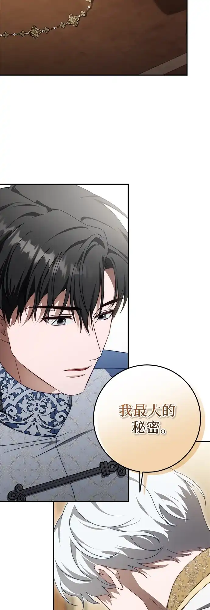 《幸存王女的微笑背后》第102话 第63页