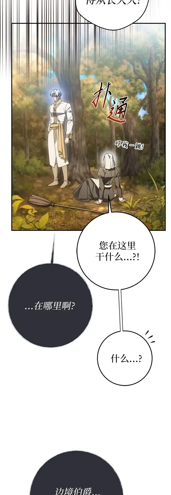 《幸存王女的微笑背后》第102话 第5页