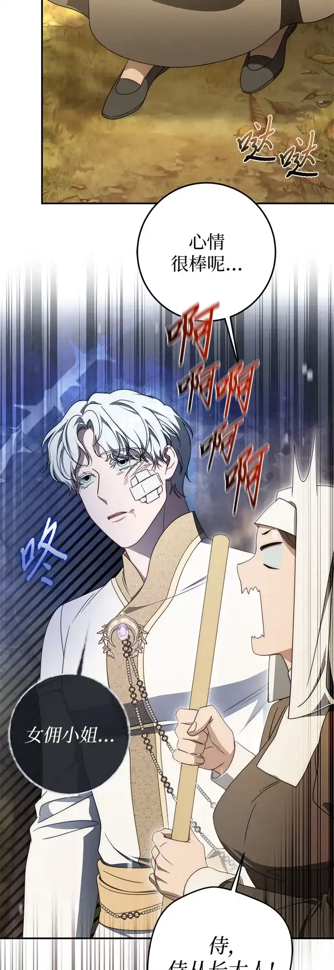 《幸存王女的微笑背后》第102话 第4页