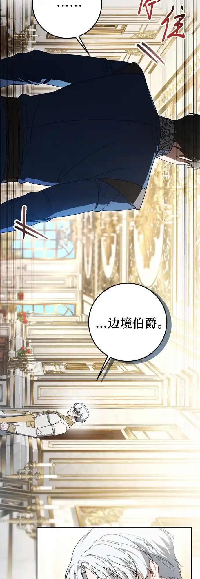 《幸存王女的微笑背后》第102话 第13页