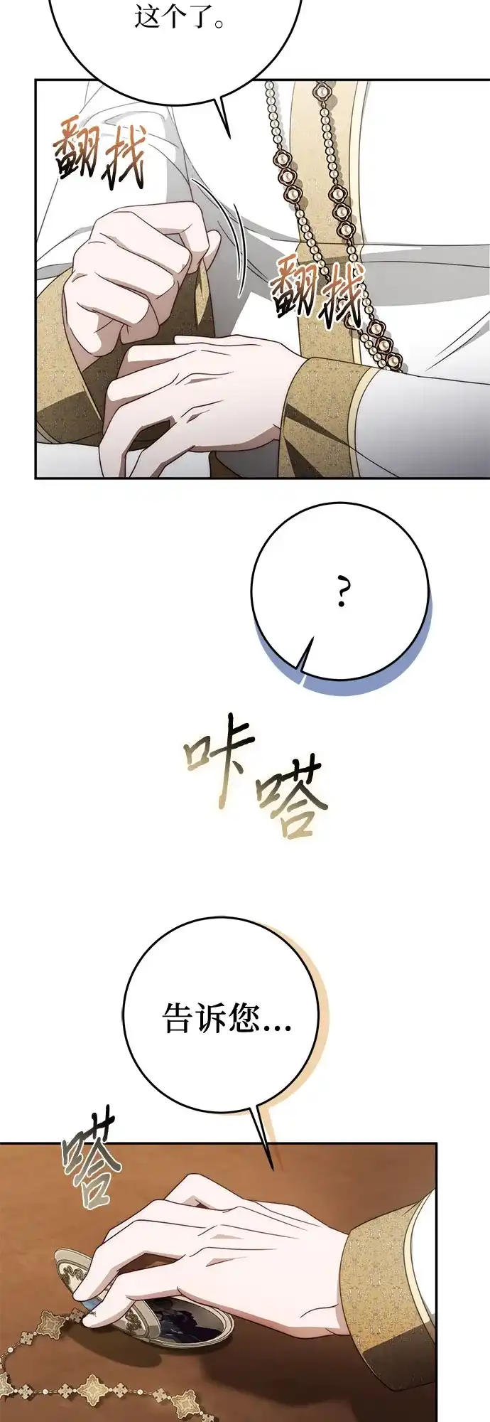 《幸存王女的微笑背后》第102话 第62页