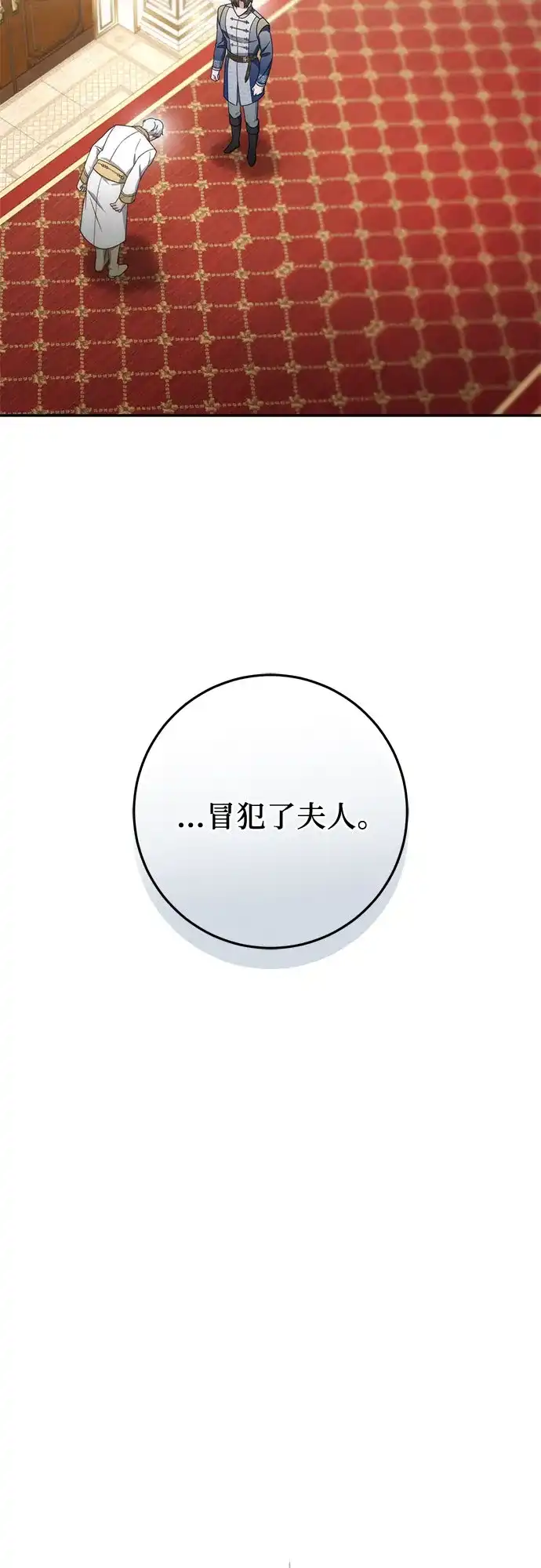 《幸存王女的微笑背后》第102话 第19页