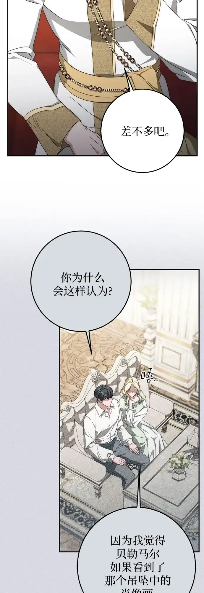 《幸存王女的微笑背后》第102话 第39页