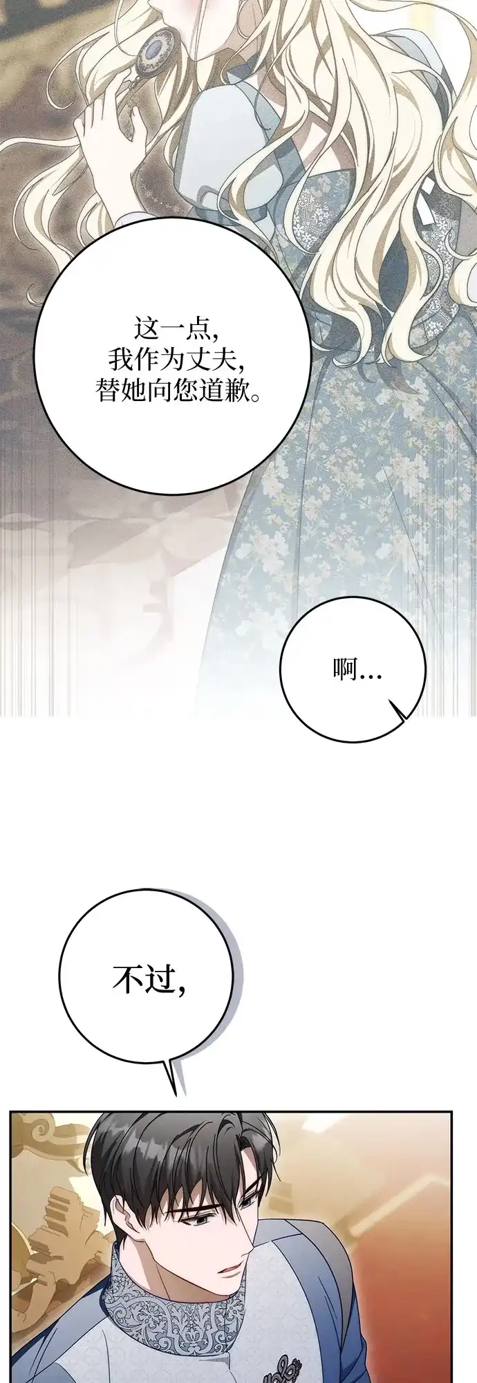 《幸存王女的微笑背后》第102话 第28页