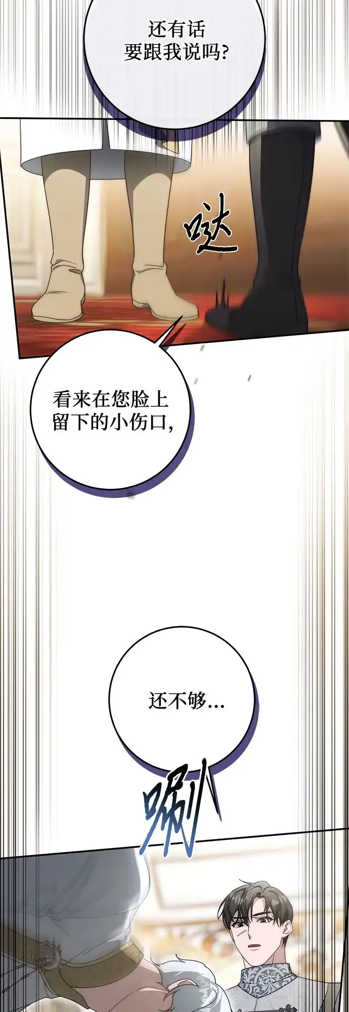 《幸存王女的微笑背后》第102话 第16页