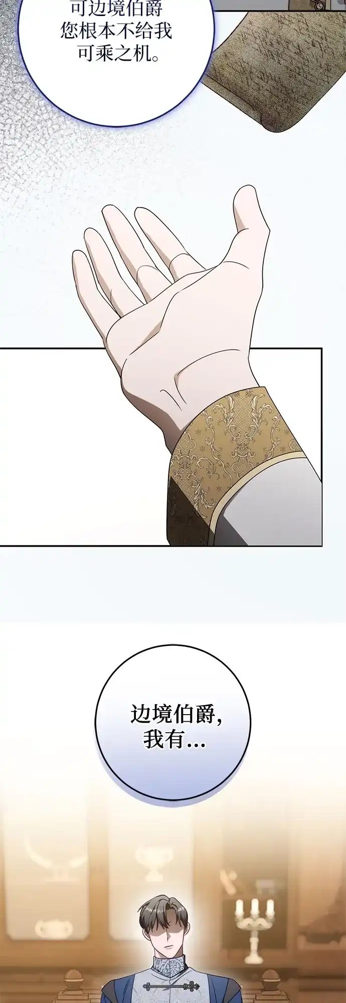 《幸存王女的微笑背后》第102话 第48页