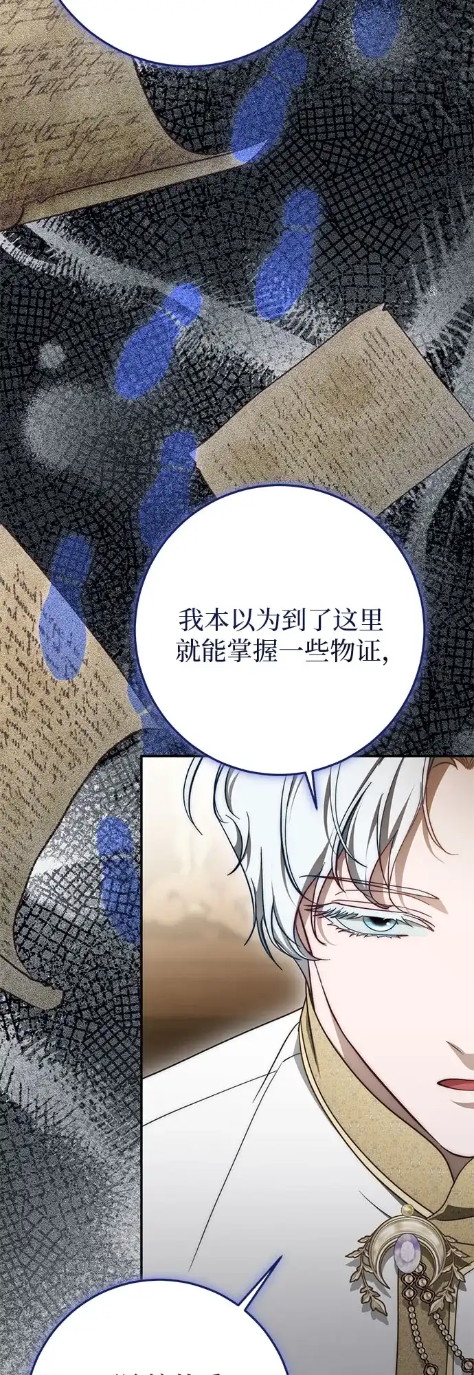 《幸存王女的微笑背后》第102话 第47页