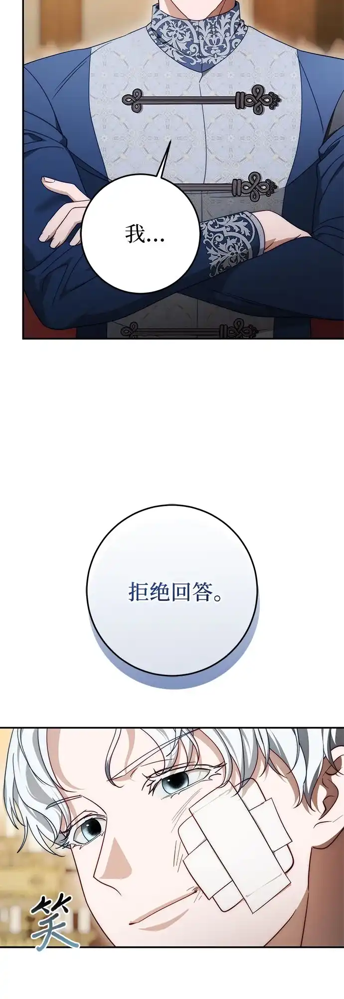 《幸存王女的微笑背后》第102话 第60页