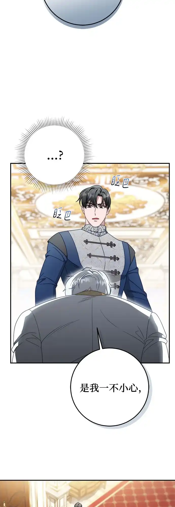 《幸存王女的微笑背后》第102话 第18页
