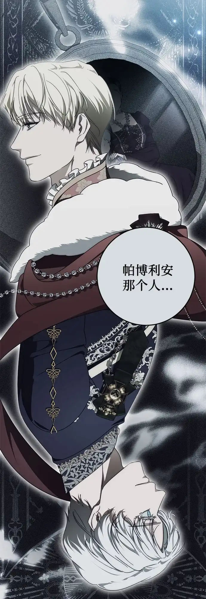 《幸存王女的微笑背后》第102话 第36页