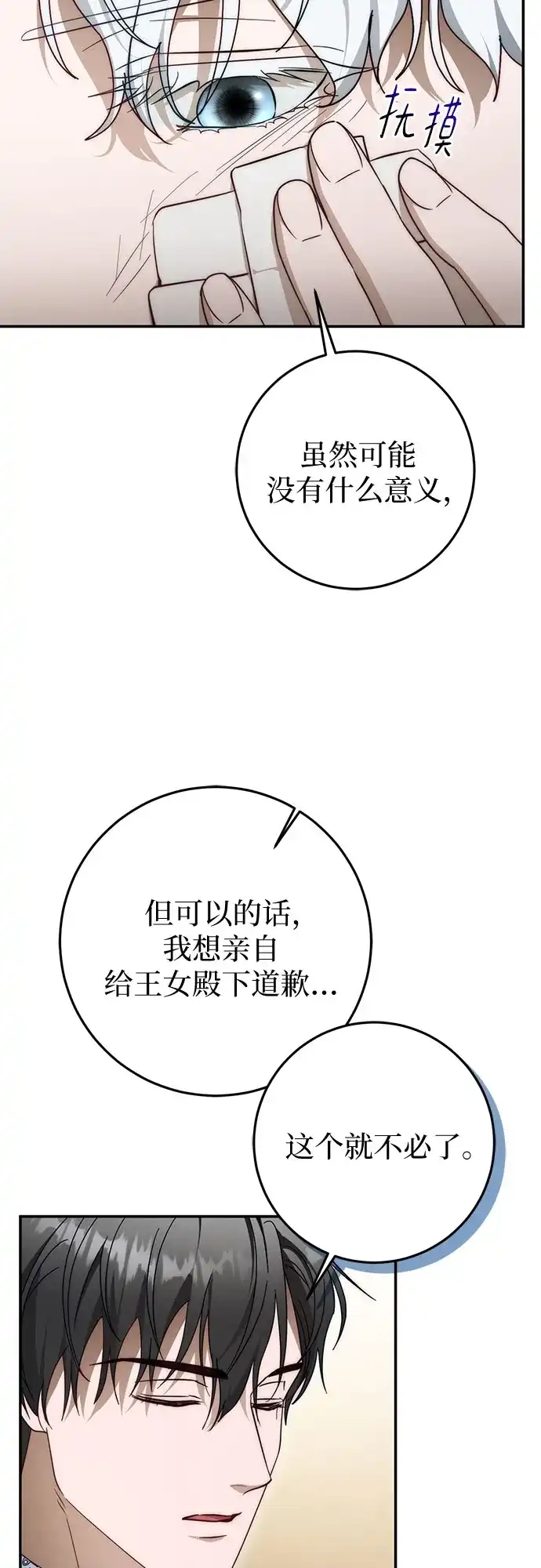 《幸存王女的微笑背后》第102话 第25页