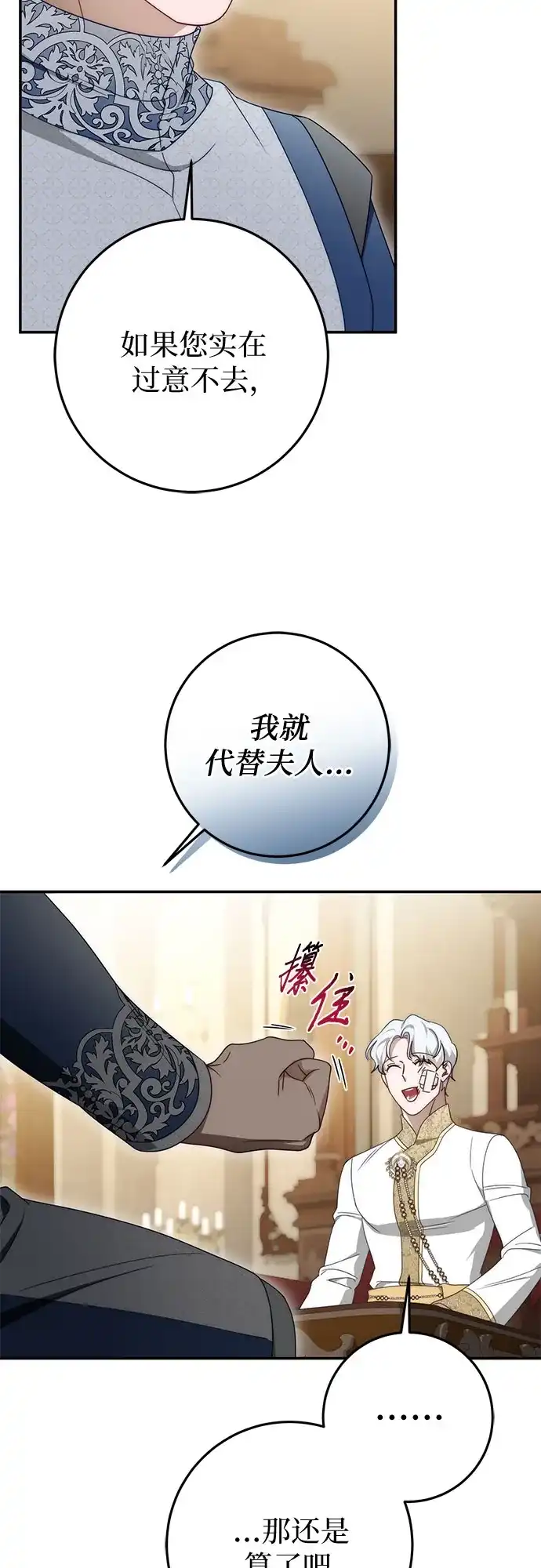 《幸存王女的微笑背后》第102话 第26页