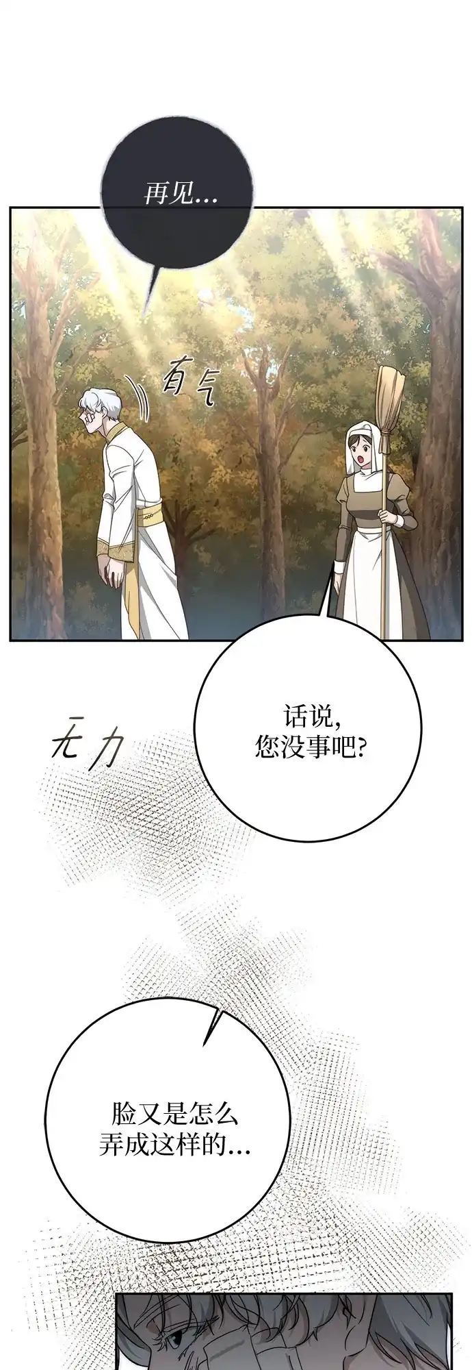 《幸存王女的微笑背后》第102话 第8页