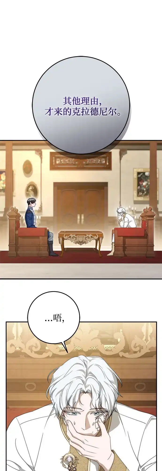 《幸存王女的微笑背后》第102话 第38页