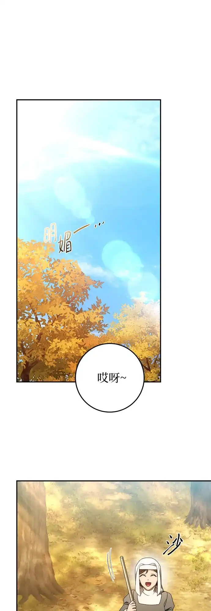 《幸存王女的微笑背后》第102话 第2页