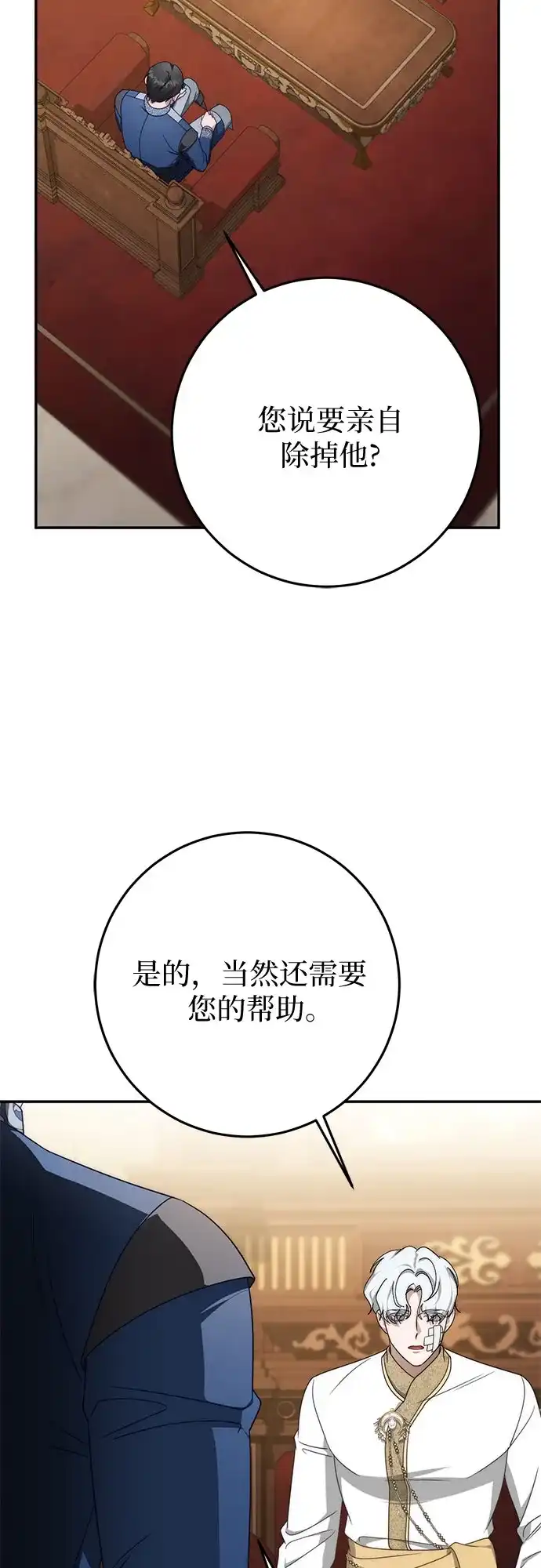 《幸存王女的微笑背后》第102话 第54页