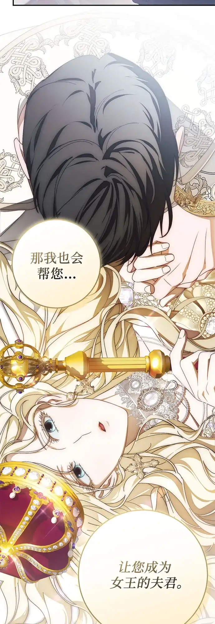 《幸存王女的微笑背后》第102话 第56页