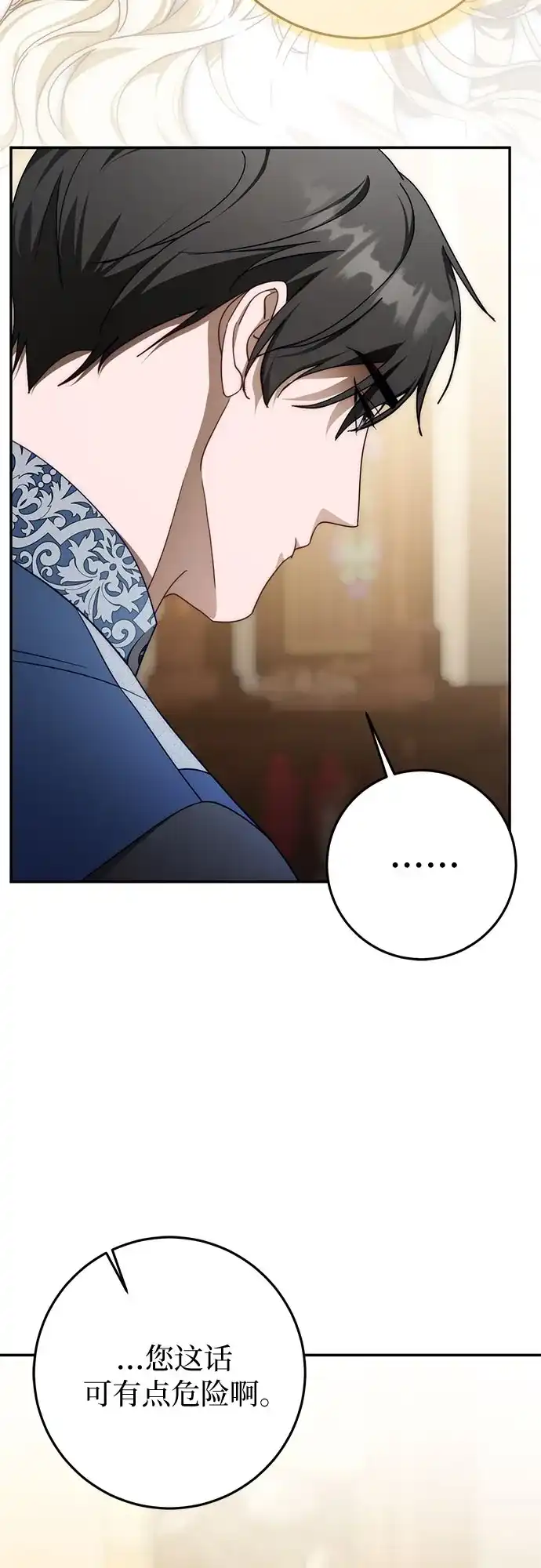 《幸存王女的微笑背后》第102话 第57页