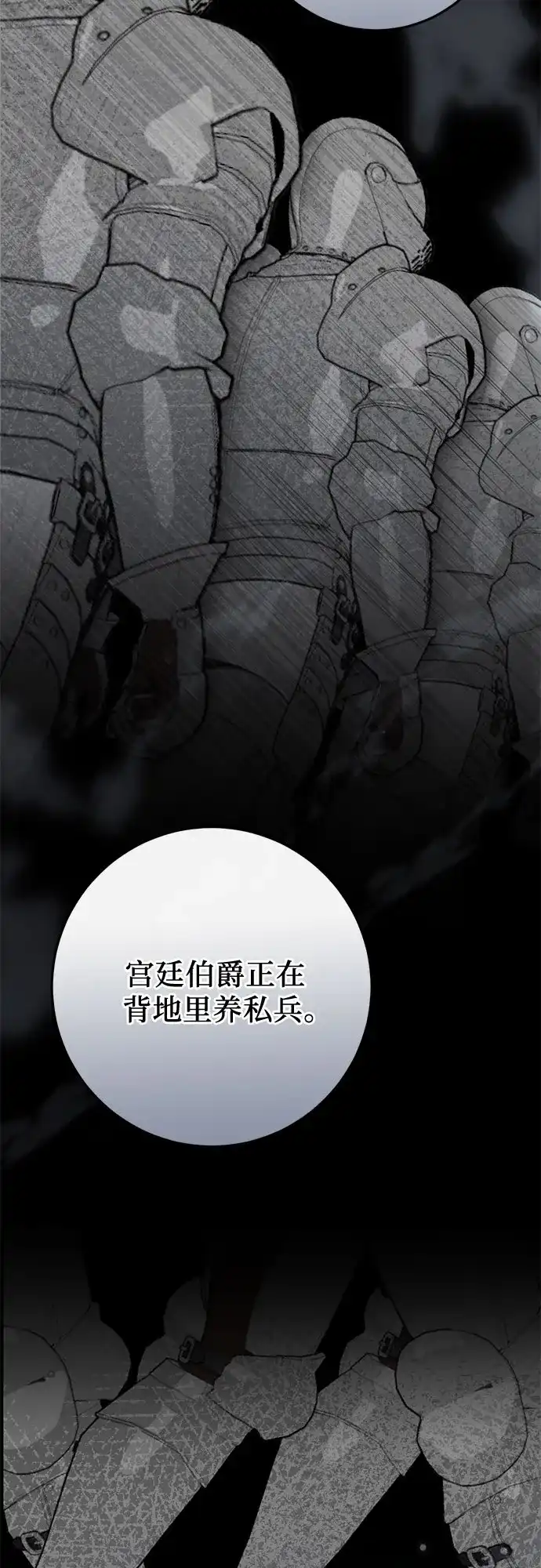 《幸存王女的微笑背后》第102话 第52页