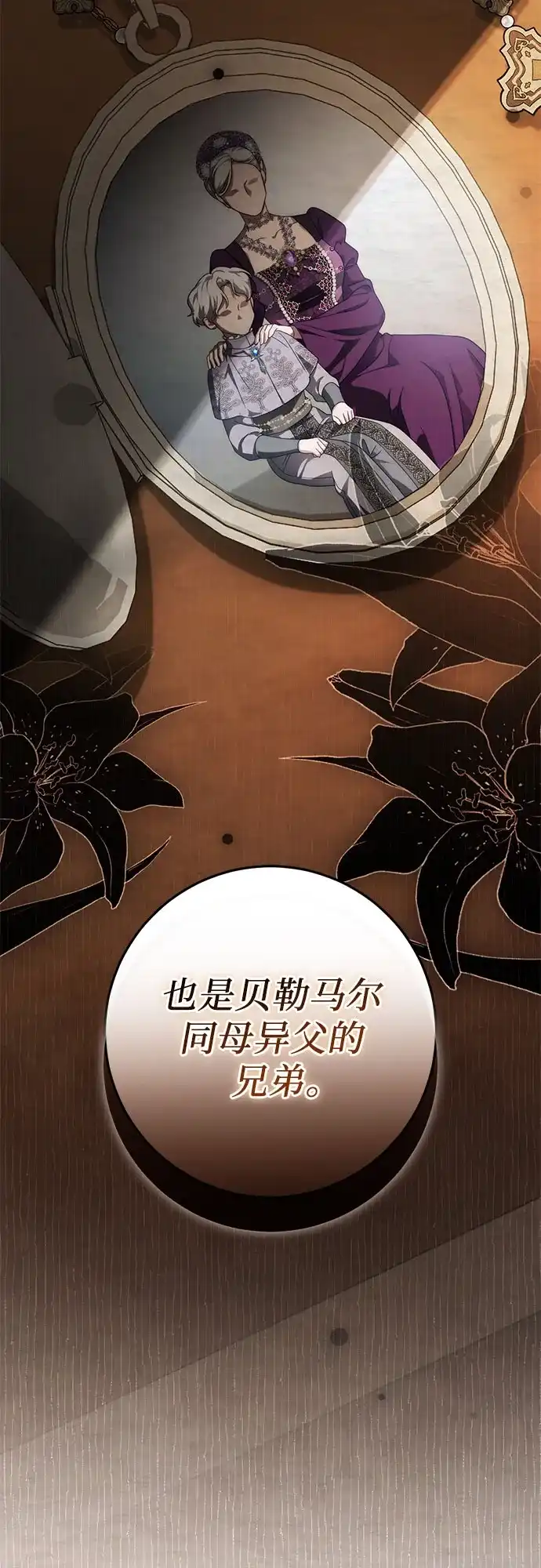 《幸存王女的微笑背后》第102话 第65页
