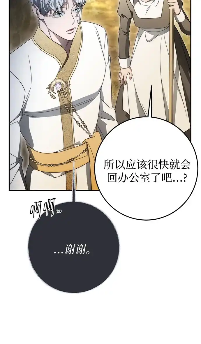 《幸存王女的微笑背后》第102话 第7页