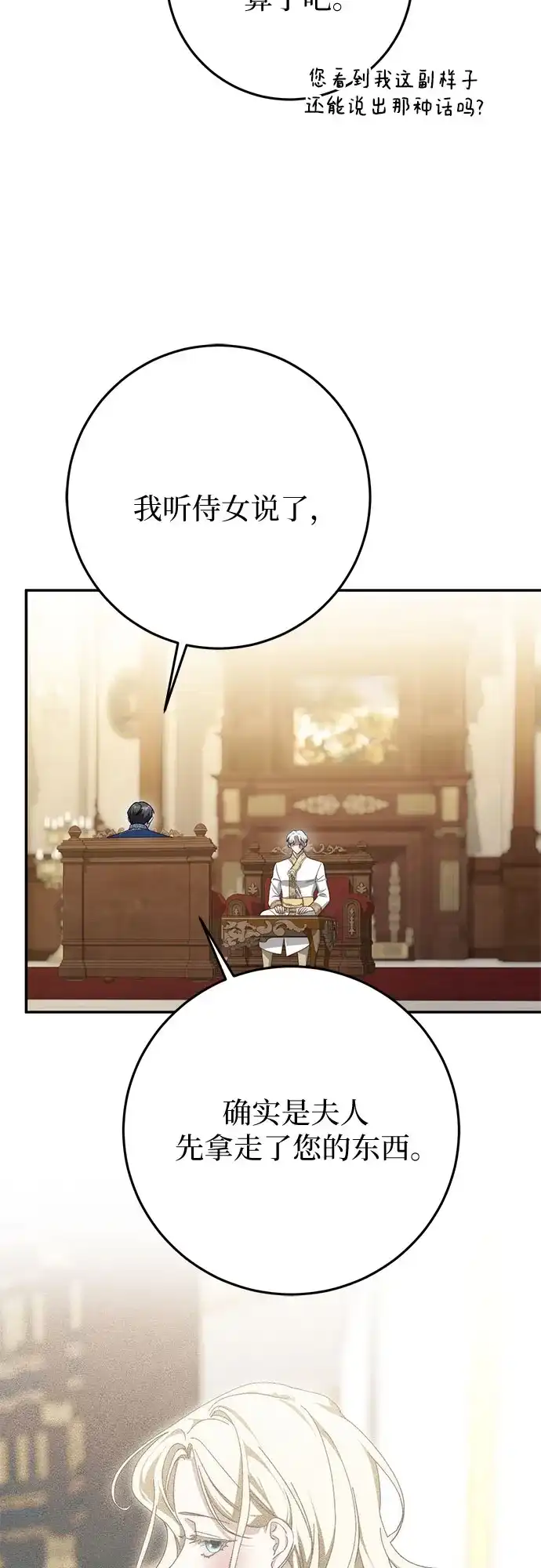 《幸存王女的微笑背后》第102话 第27页