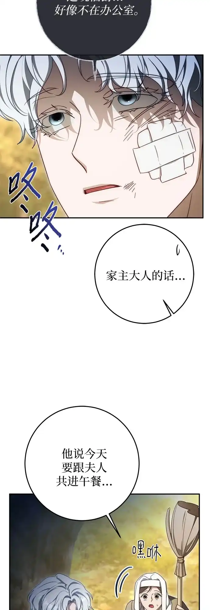 《幸存王女的微笑背后》第102话 第6页