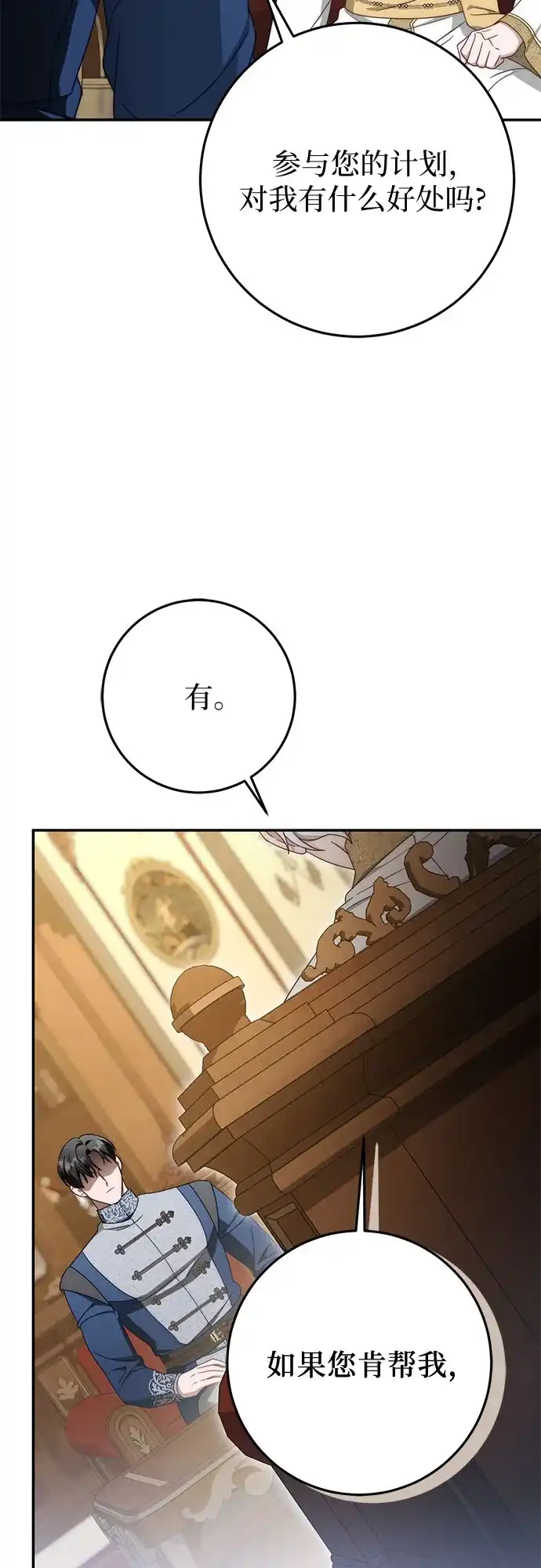 《幸存王女的微笑背后》第102话 第55页