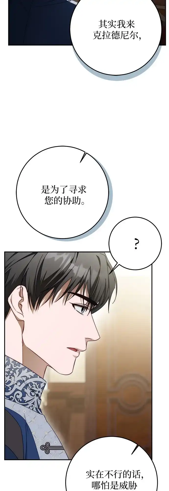 《幸存王女的微笑背后》第102话 第44页