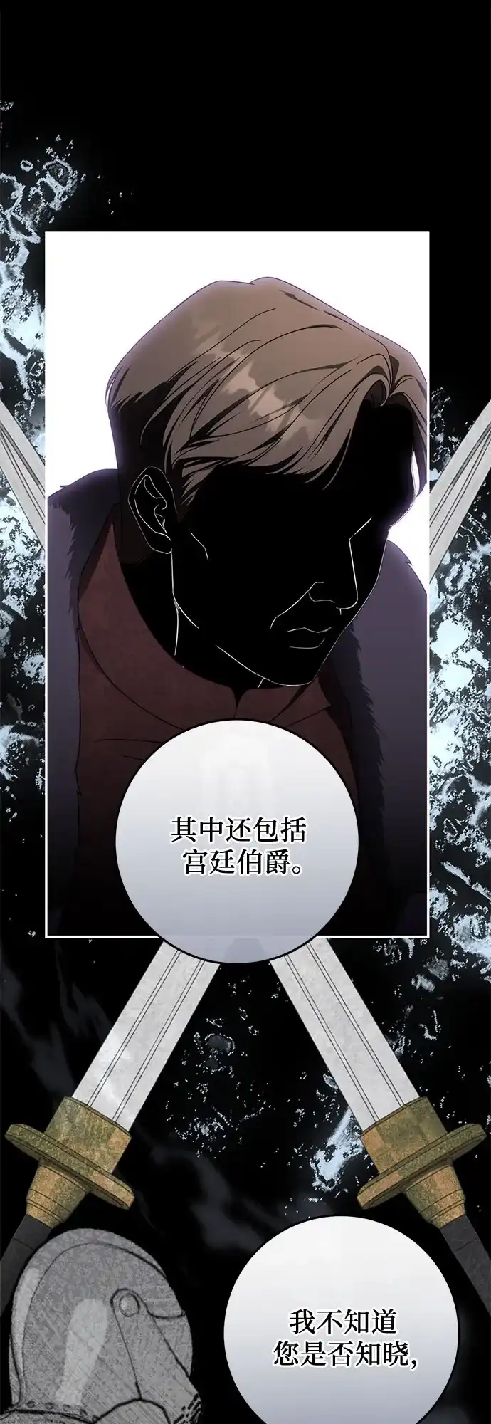 《幸存王女的微笑背后》第102话 第51页