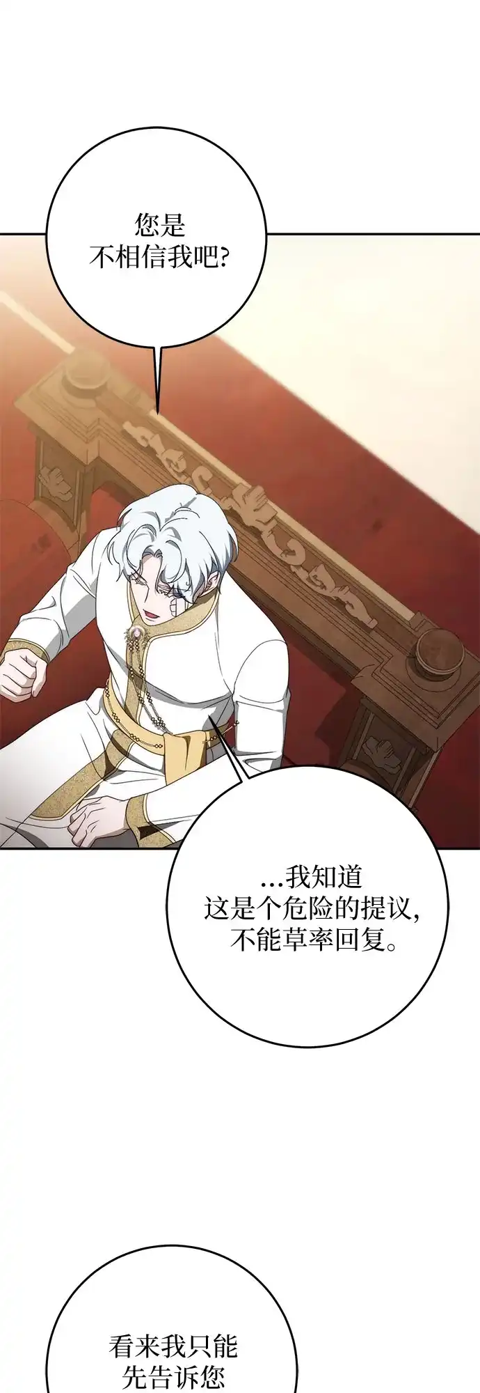 《幸存王女的微笑背后》第102话 第61页