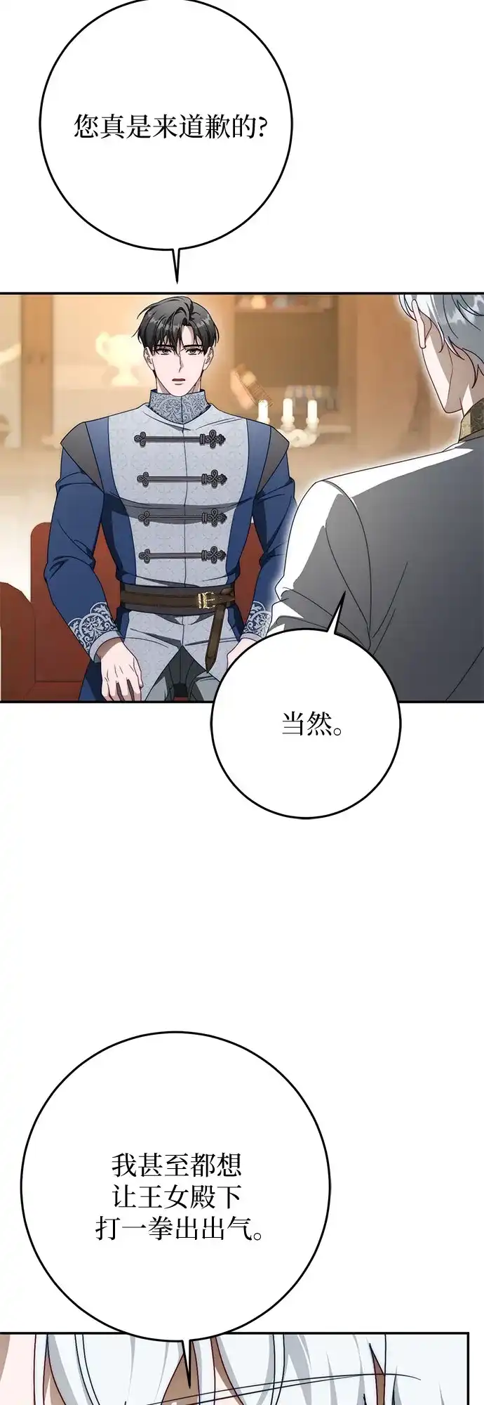 《幸存王女的微笑背后》第102话 第24页