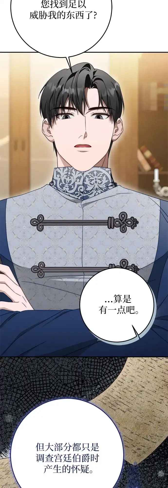《幸存王女的微笑背后》第102话 第46页