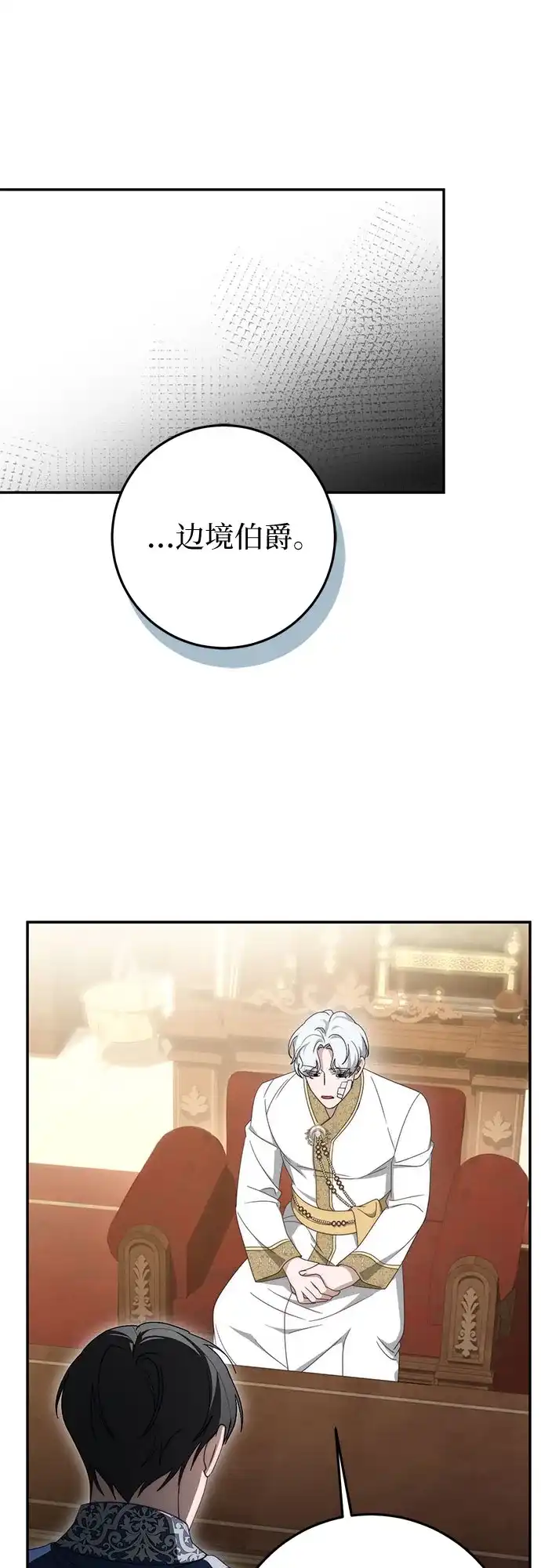 《幸存王女的微笑背后》第102话 第43页