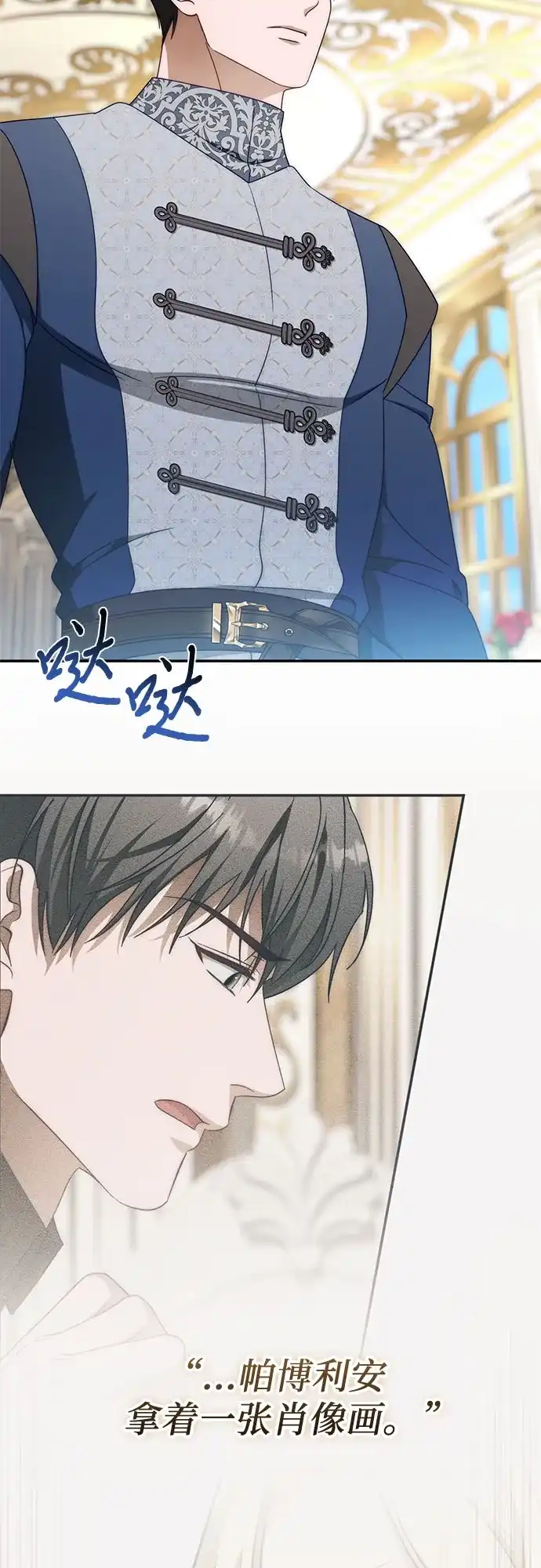 《幸存王女的微笑背后》第102话 第11页
