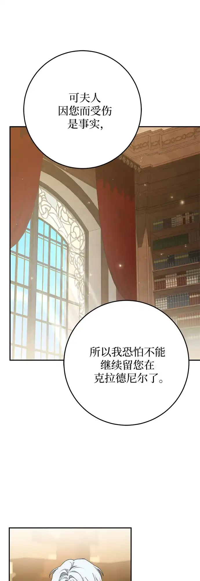 《幸存王女的微笑背后》第102话 第30页