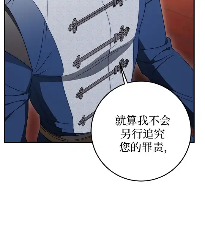 《幸存王女的微笑背后》第102话 第29页
