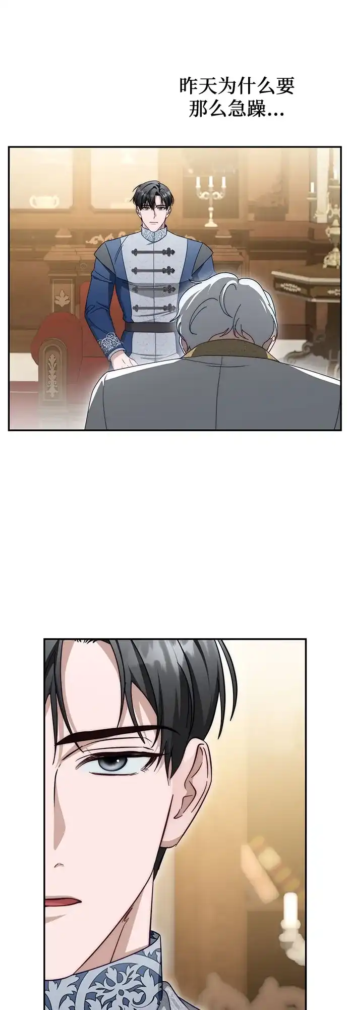 《幸存王女的微笑背后》第102话 第32页