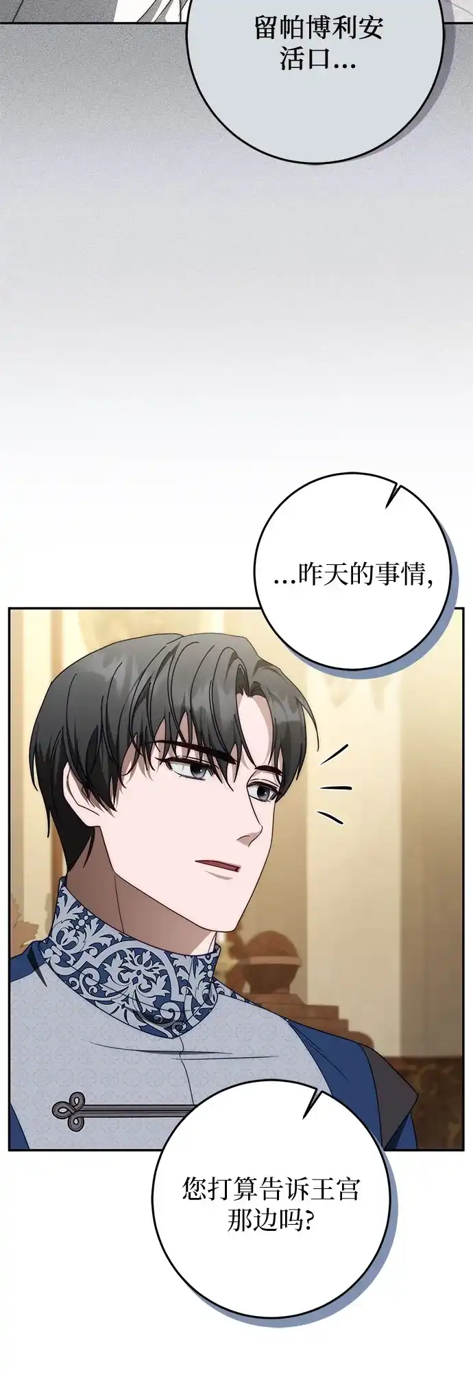 《幸存王女的微笑背后》第102话 第41页