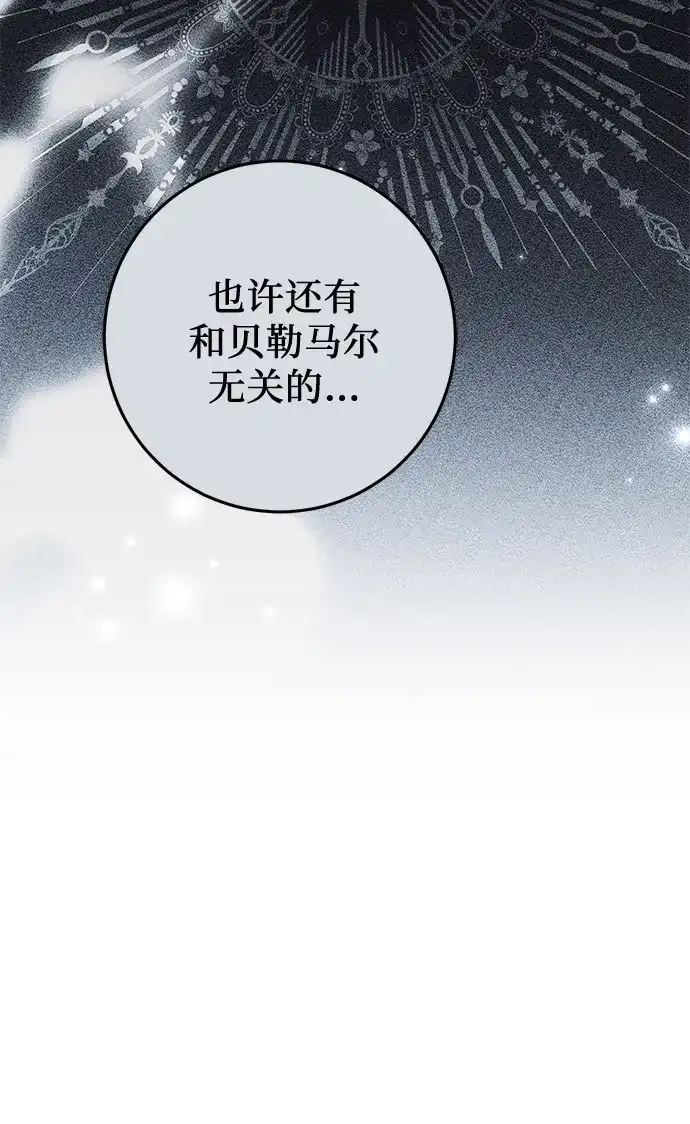 《幸存王女的微笑背后》第102话 第37页
