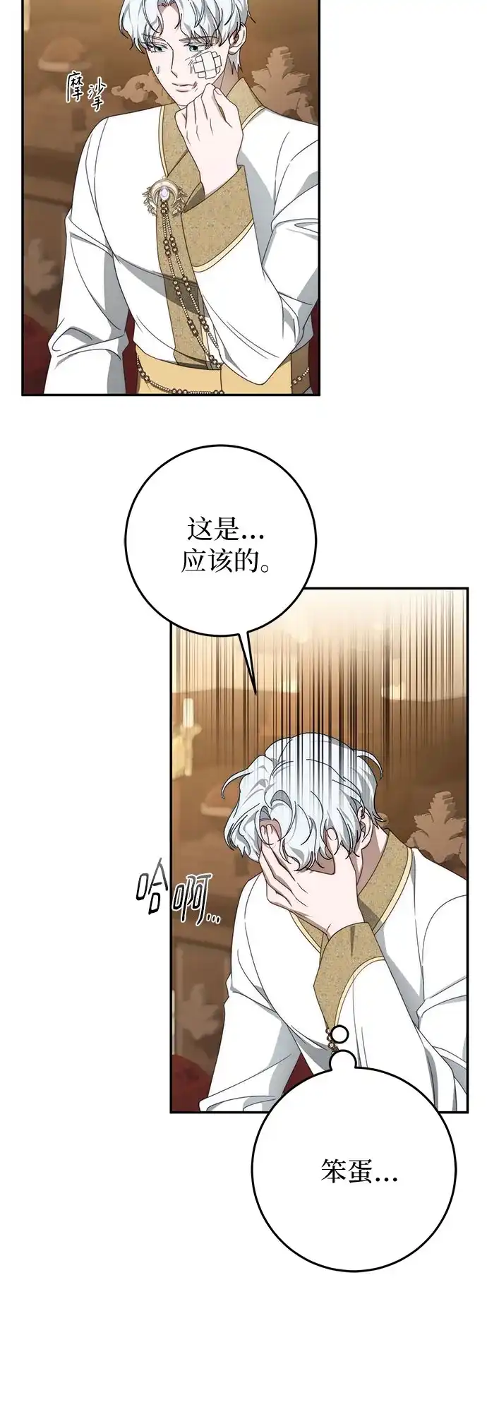 《幸存王女的微笑背后》第102话 第31页