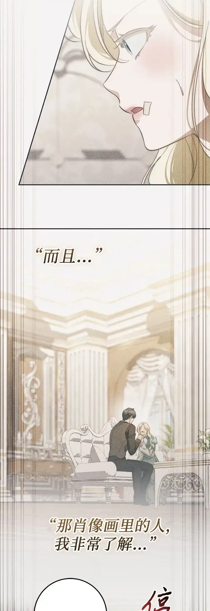 《幸存王女的微笑背后》第102话 第12页