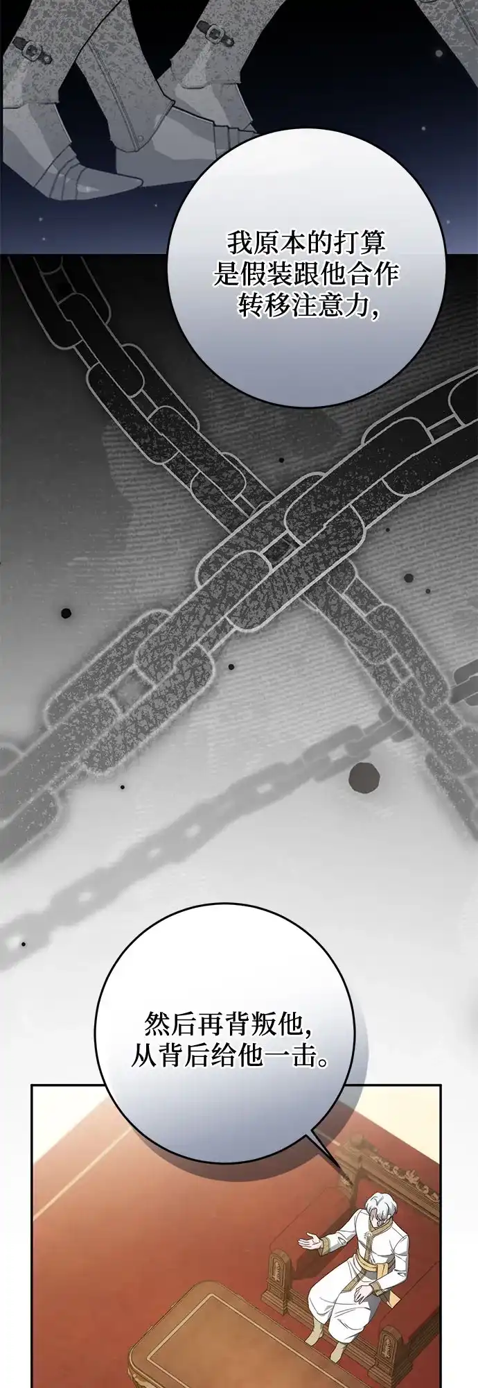 《幸存王女的微笑背后》第102话 第53页