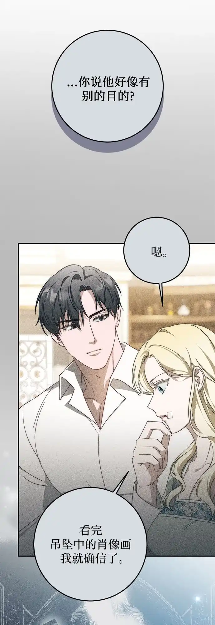《幸存王女的微笑背后》第102话 第35页