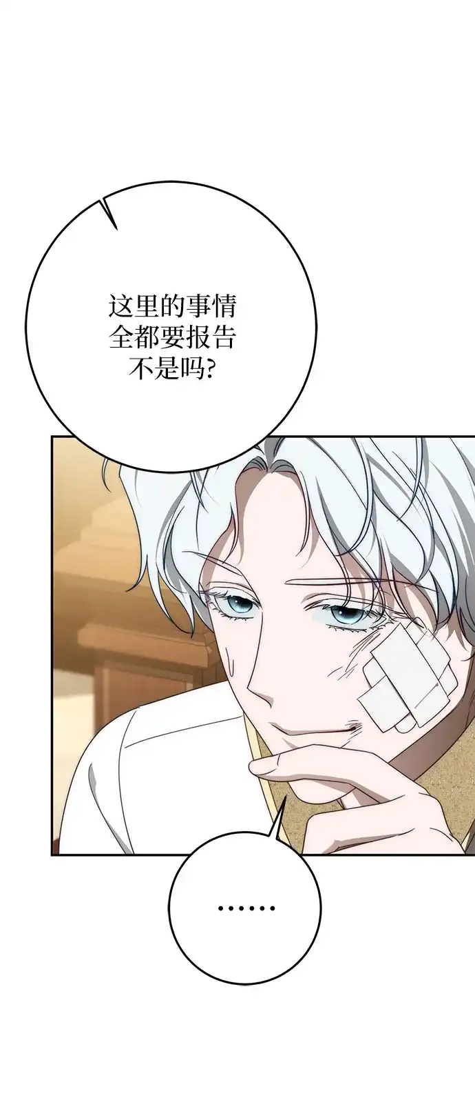 《幸存王女的微笑背后》第102话 第42页