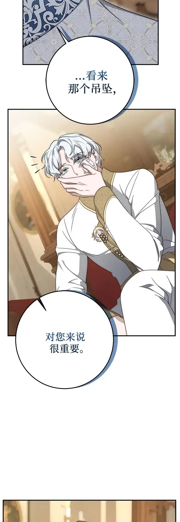 《幸存王女的微笑背后》第102话 第33页