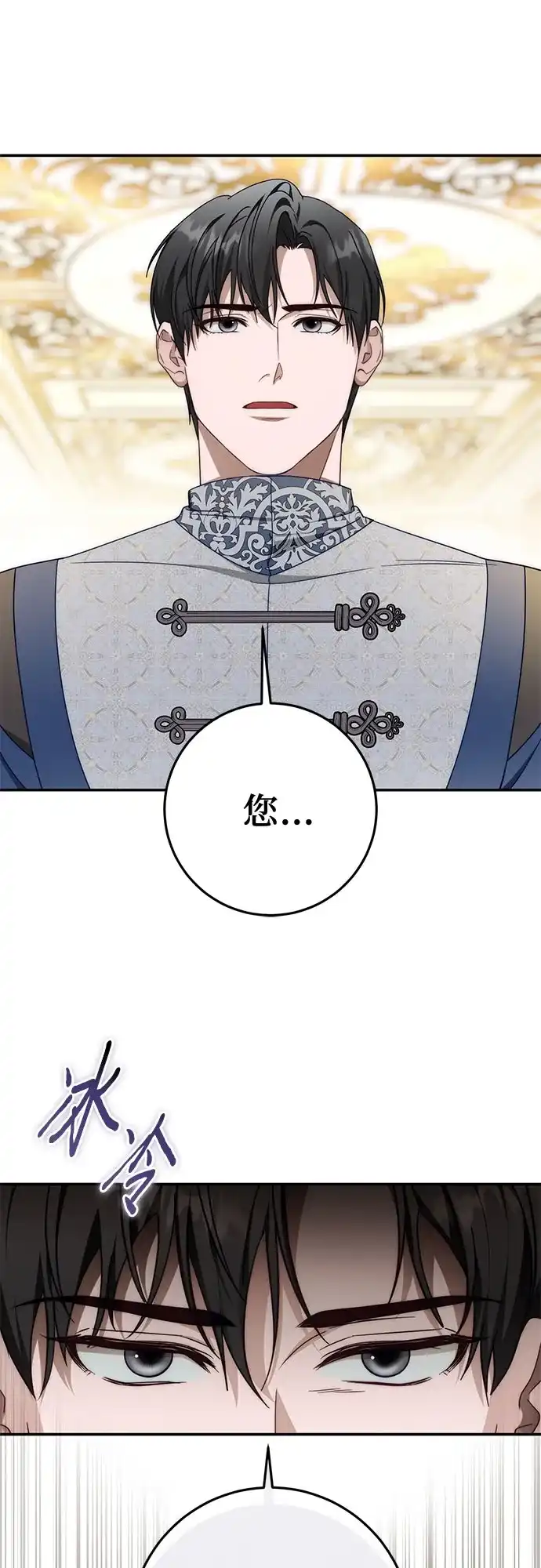《幸存王女的微笑背后》第102话 第15页