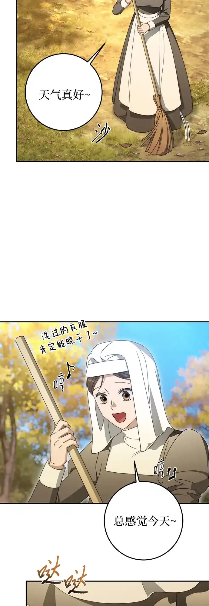 《幸存王女的微笑背后》第102话 第3页