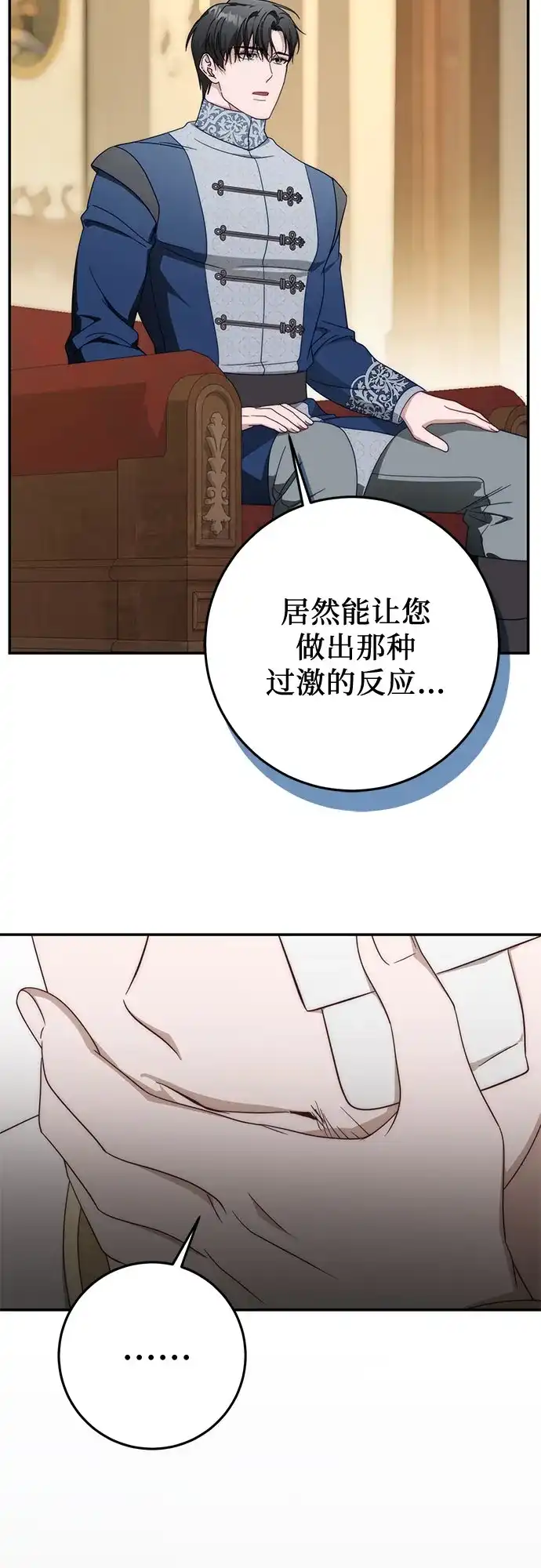 《幸存王女的微笑背后》第102话 第34页