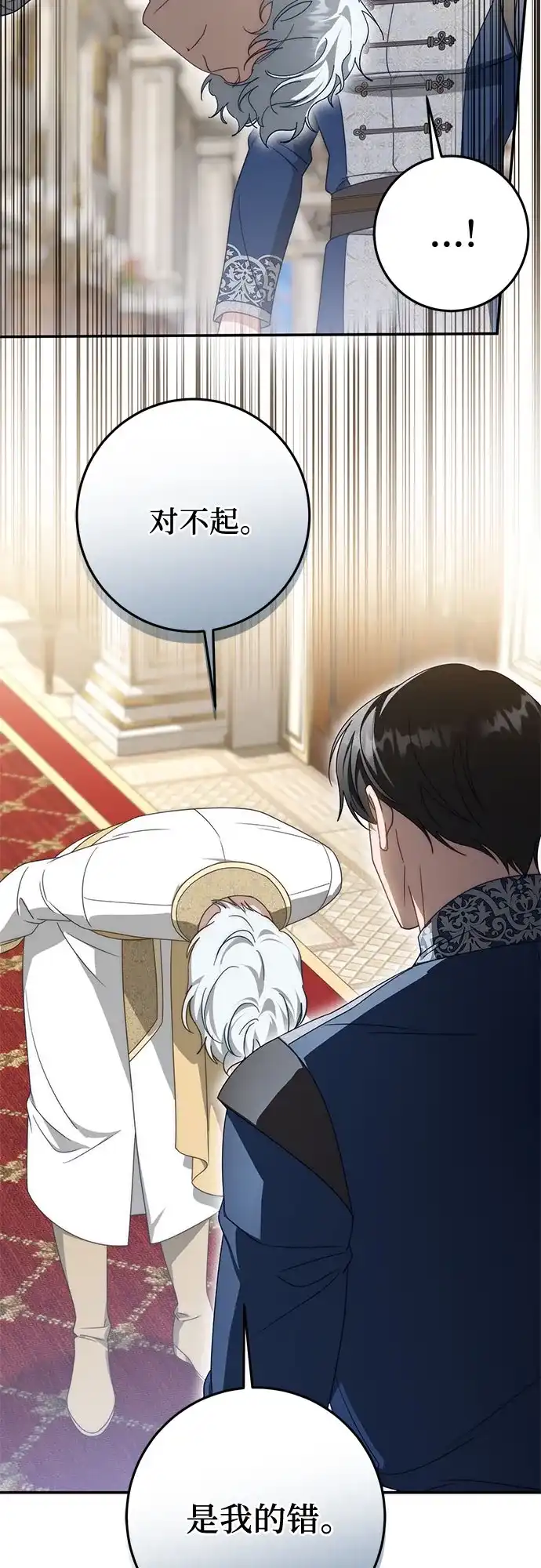 《幸存王女的微笑背后》第102话 第17页